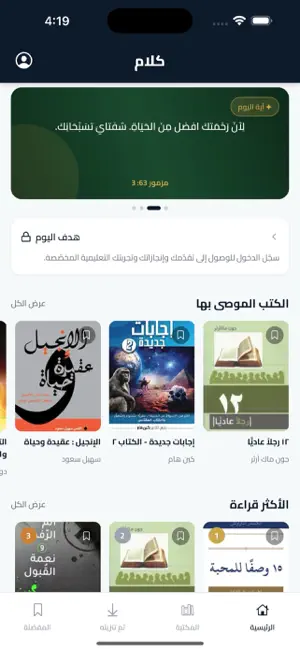 Kalam.app مكتبة كلام screenshot 1