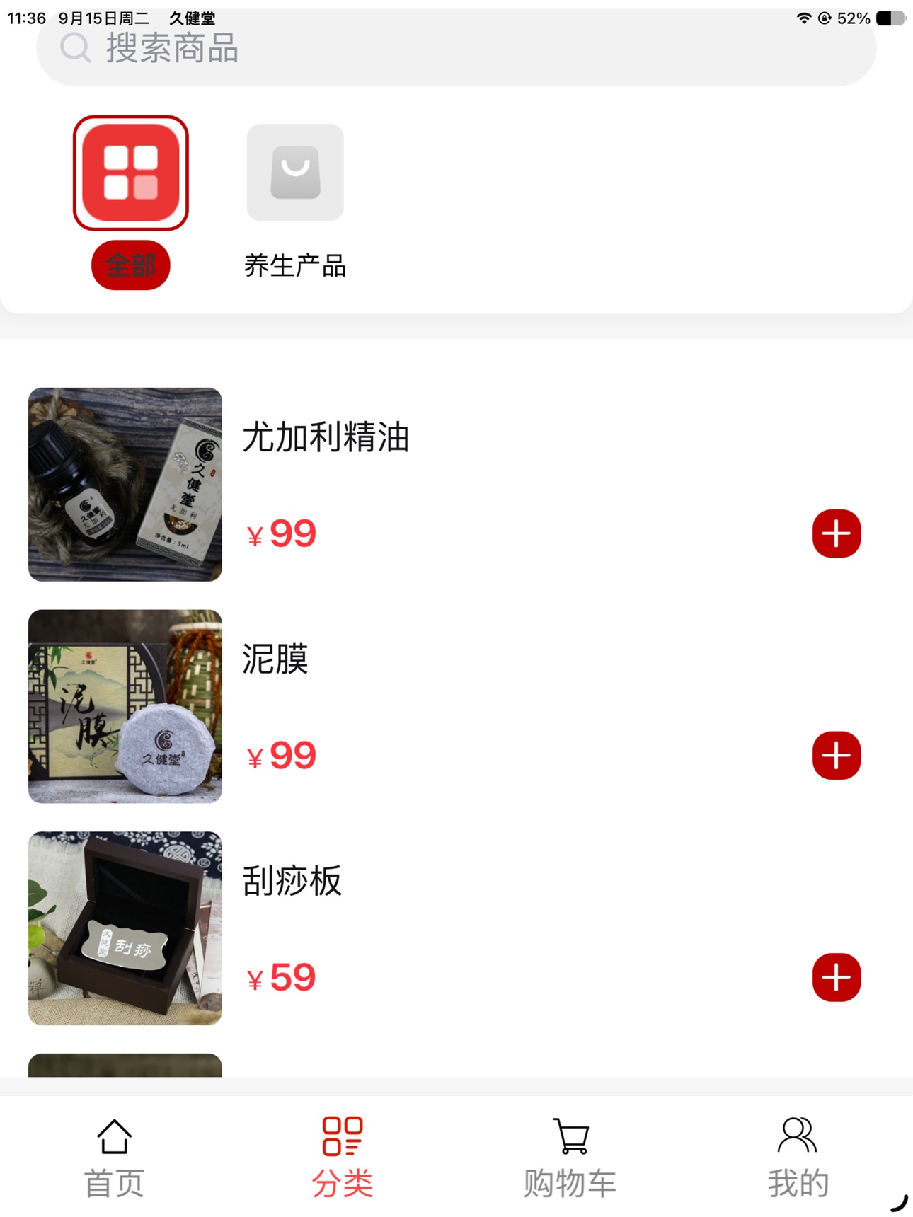 Screenshot 5 of 久健堂
