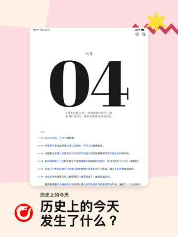 历史上的今天——前事不忘，后事之师 iPad screenshot