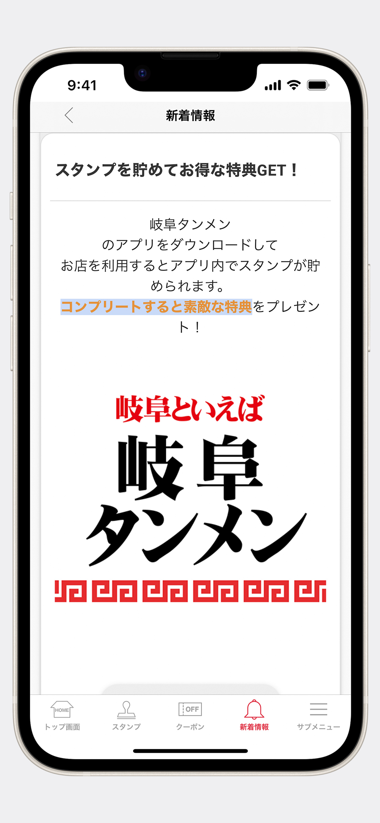 岐阜タンメングループ共通アプリ screenshot 4