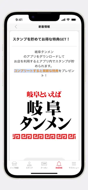 岐阜タンメングループ共通アプリ iPhone screenshot 4