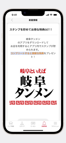 岐阜タンメングループ共通アプリ のスクリーンショット