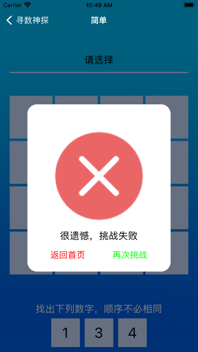 数字逆袭                · Screenshot