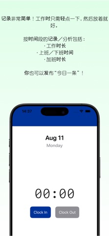 ShuTaikin - 考勤管理与上下班记录 screenshot