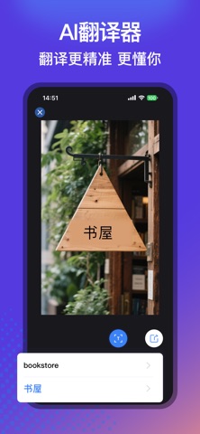 翻译-拍照翻译器实时中英文互译 screenshot