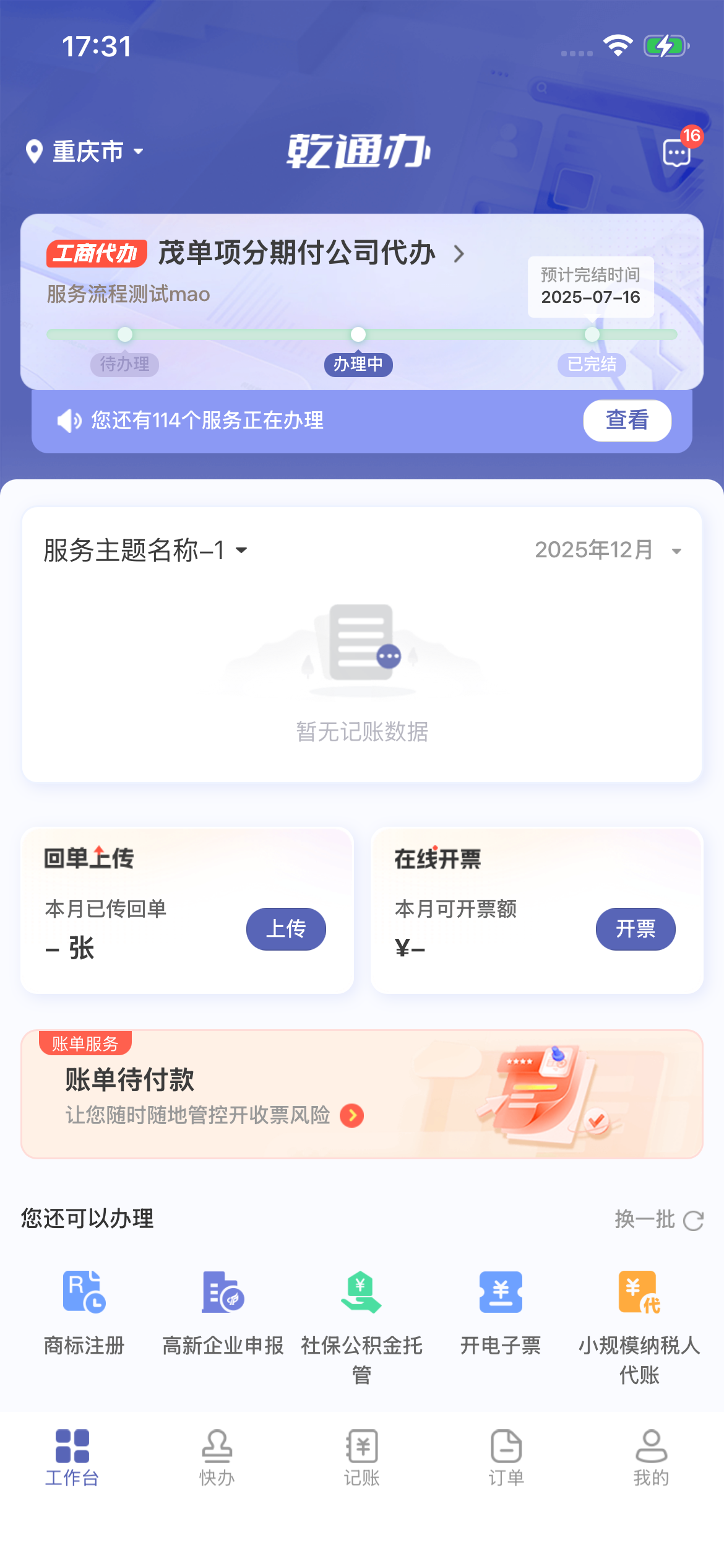 乾通办 screenshot 2