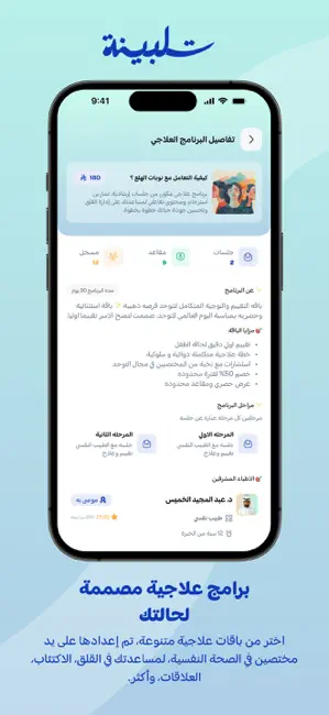 تلبينة -Talbinah iPhone screenshot 4