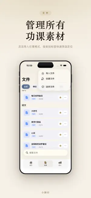 小脚印 Footprint - 功课文件管理和记录 screenshot 2
