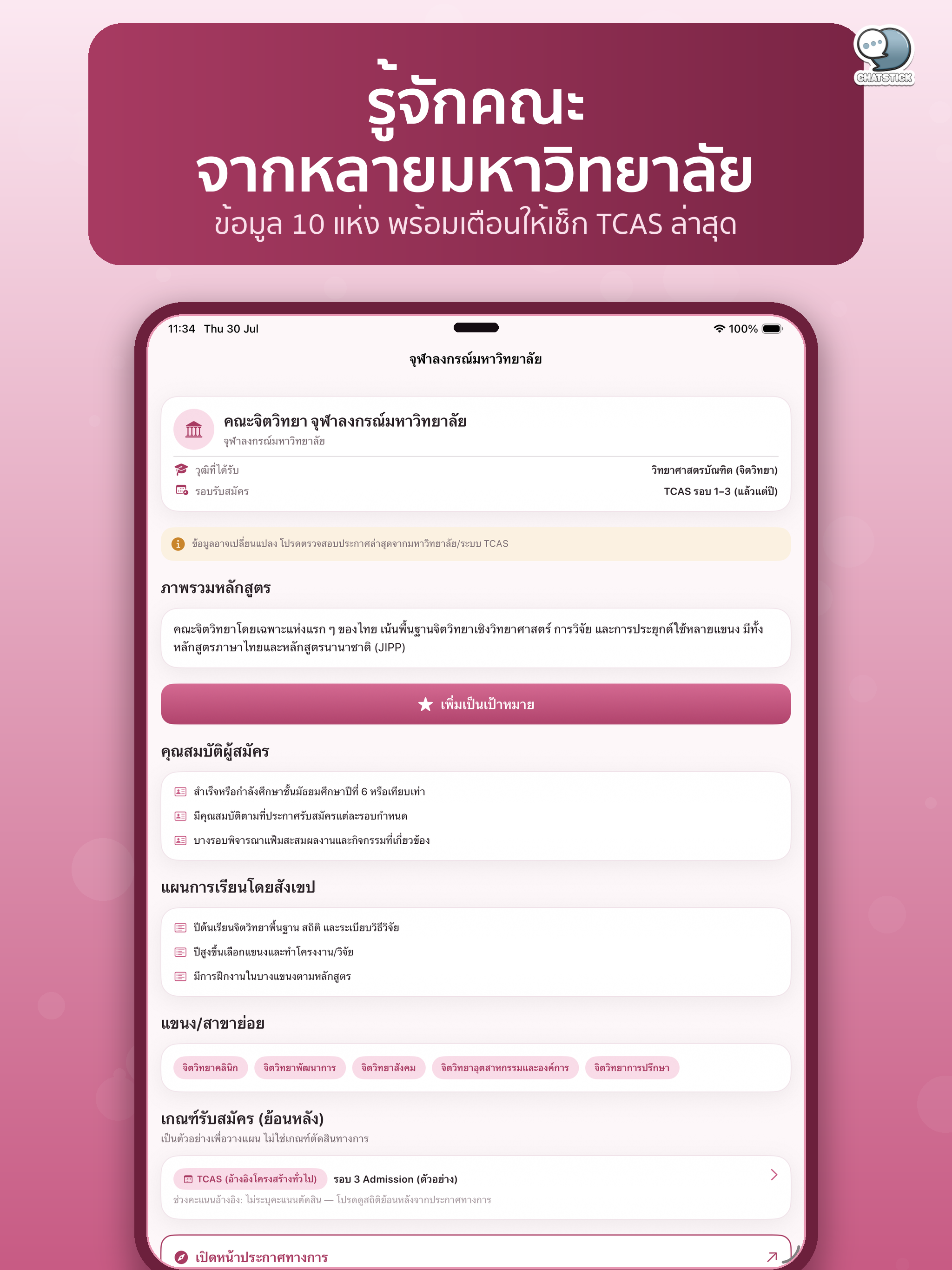 PsyPath สอบเข้าคณะจิตวิทยา screenshot 20