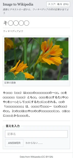 Image to Wikipedia screenshot 2