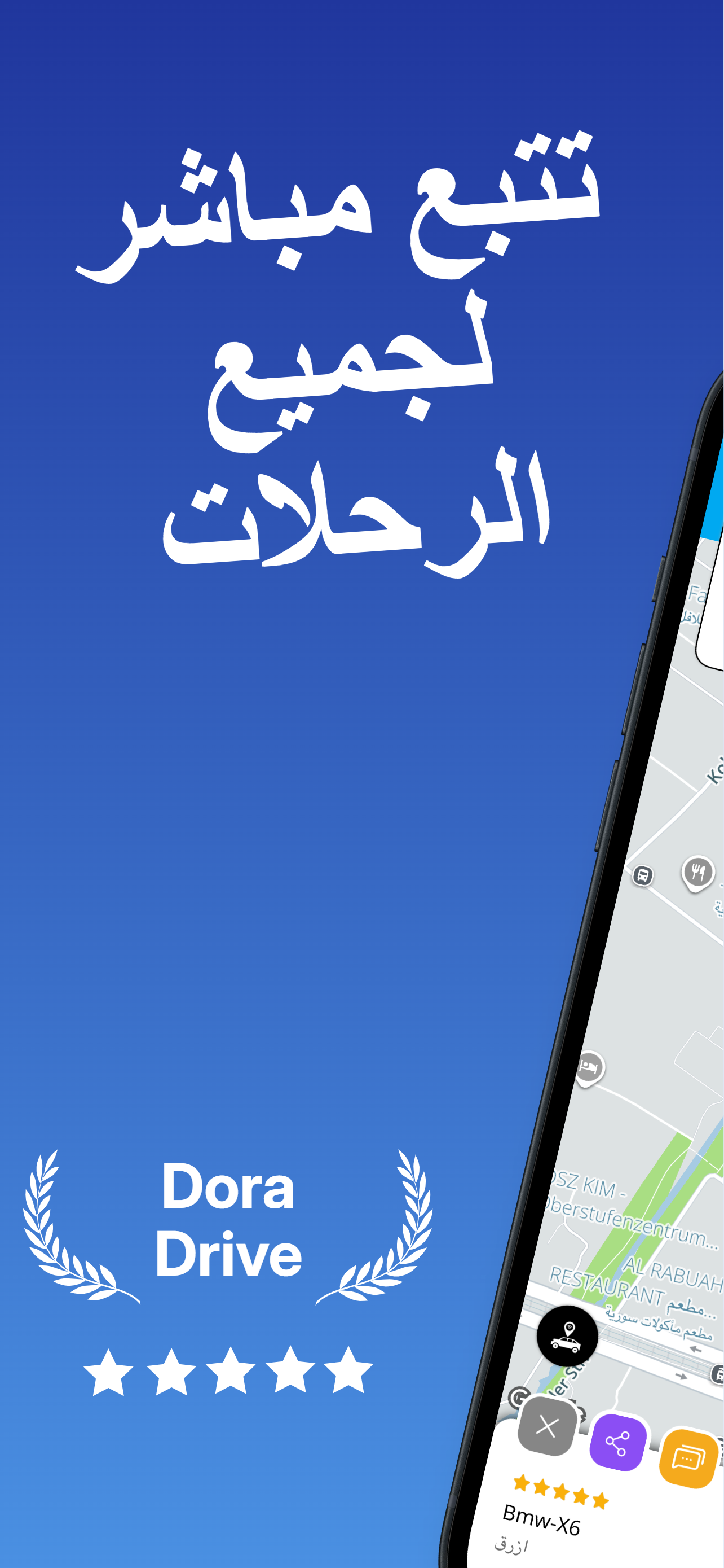 Dora Drive - دورا درايف