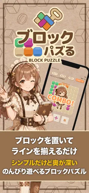 ブロックパズる screenshot 1