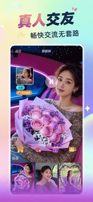 萌糖乐聊--同城探陌视频聊天交友真人社交软件 screenshot 3