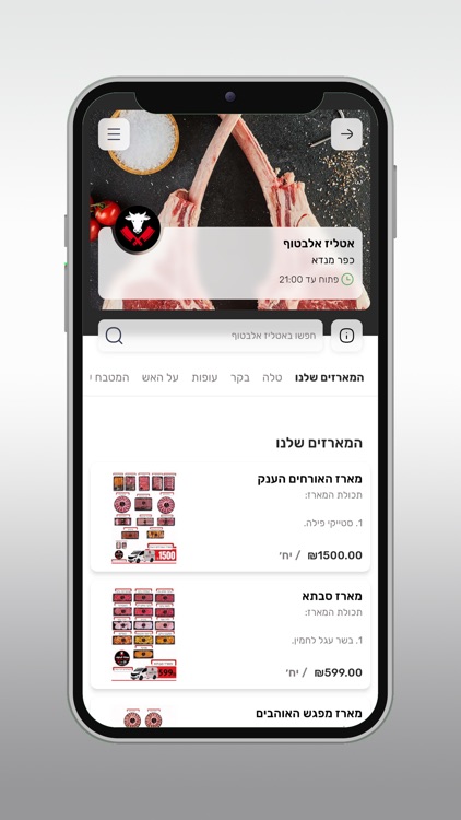 אטליז אלבטוף