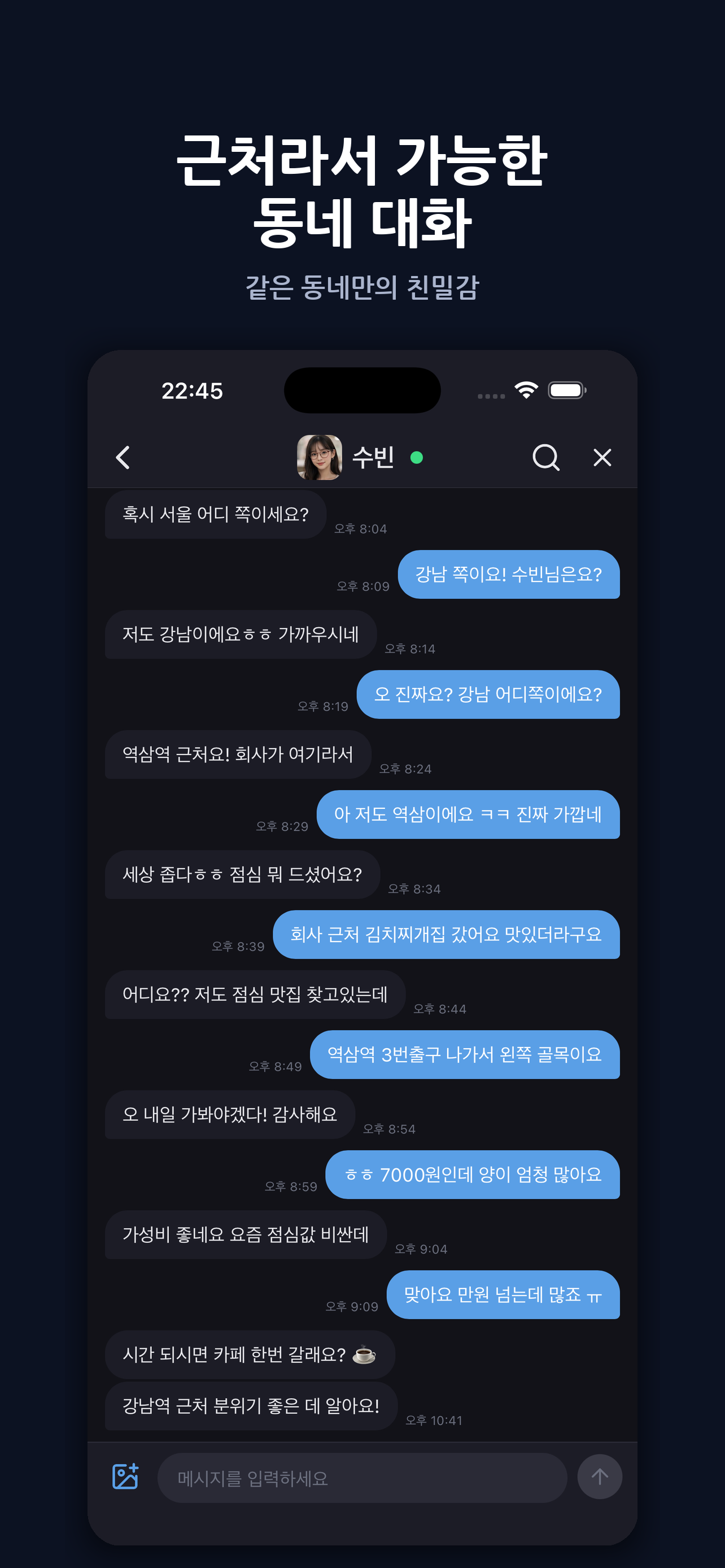 랜덤톡 - 퇴근 후 동네친구 랜덤채팅