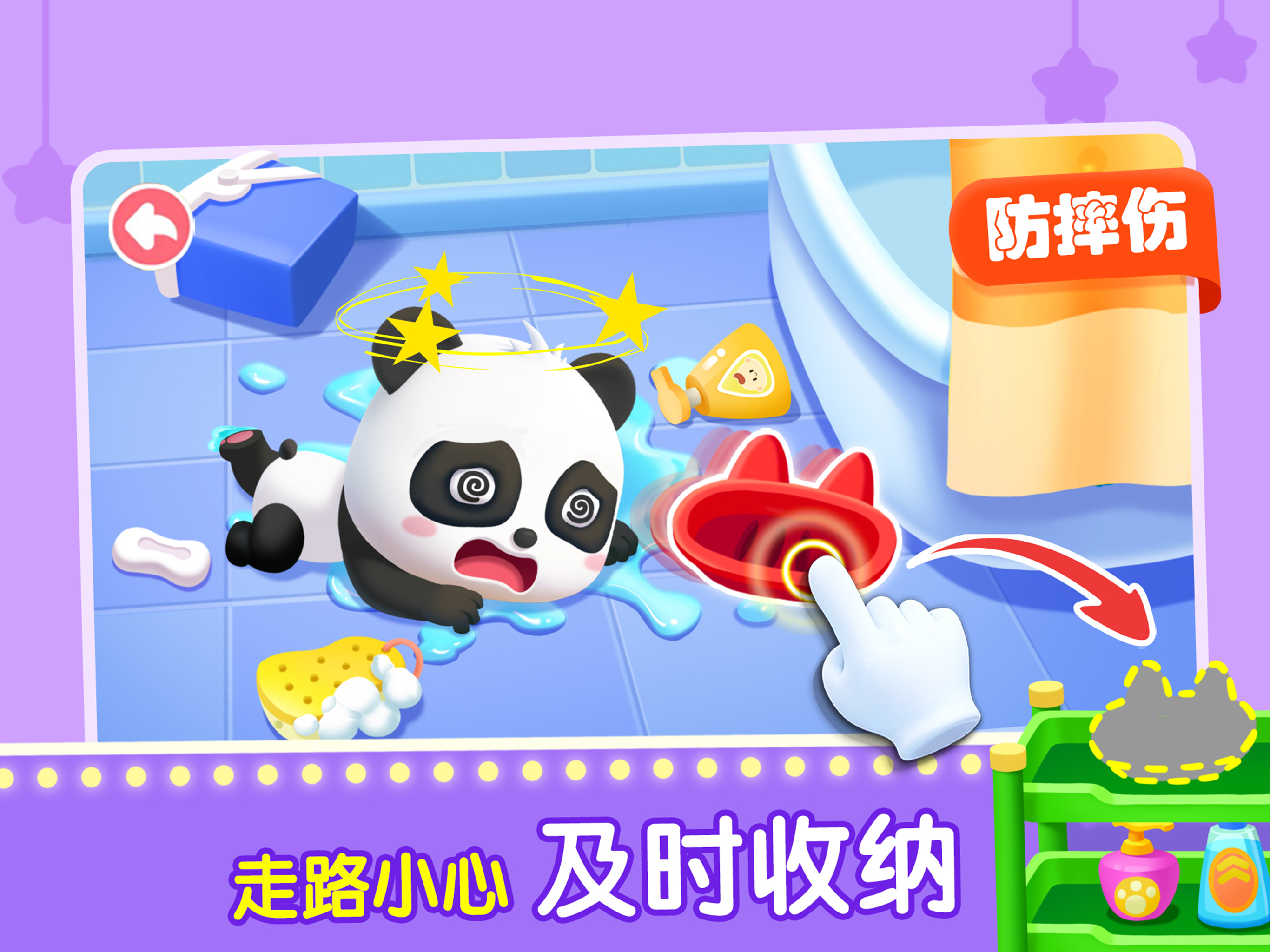 Baby Panda Safety at Home