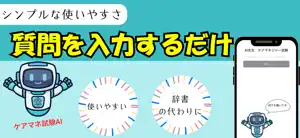 AI先生 ケアマネジャー試験 screenshot 3