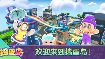 捣蛋岛 Screenshot