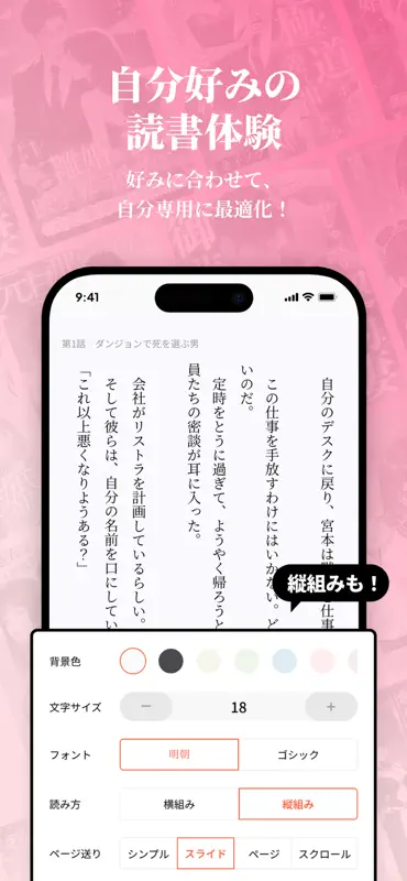 ネオページ - Web小説を楽しむ究極アプリ screenshot 3 of 5
