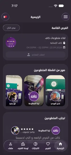 تطوَّع screenshot 1