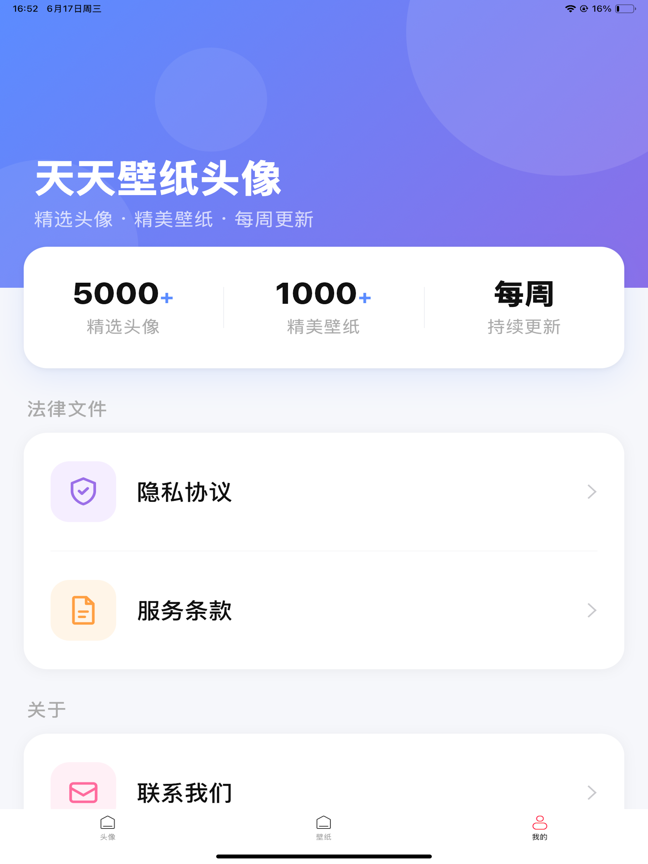 天天壁纸头像 screenshot 6