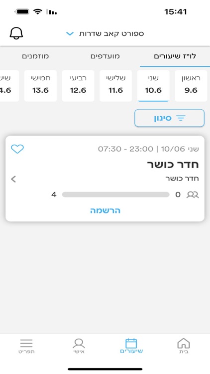 ספורט קלאב שדרות