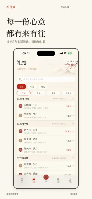 礼往来-随礼记账·份子钱人情礼簿 screenshot 4