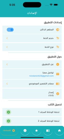 التفسير الموضوعي screenshot