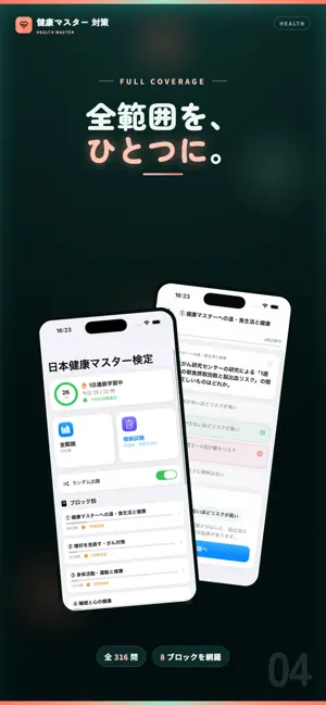 日本健康マスター検定 試験対策 問題集 screenshot 4