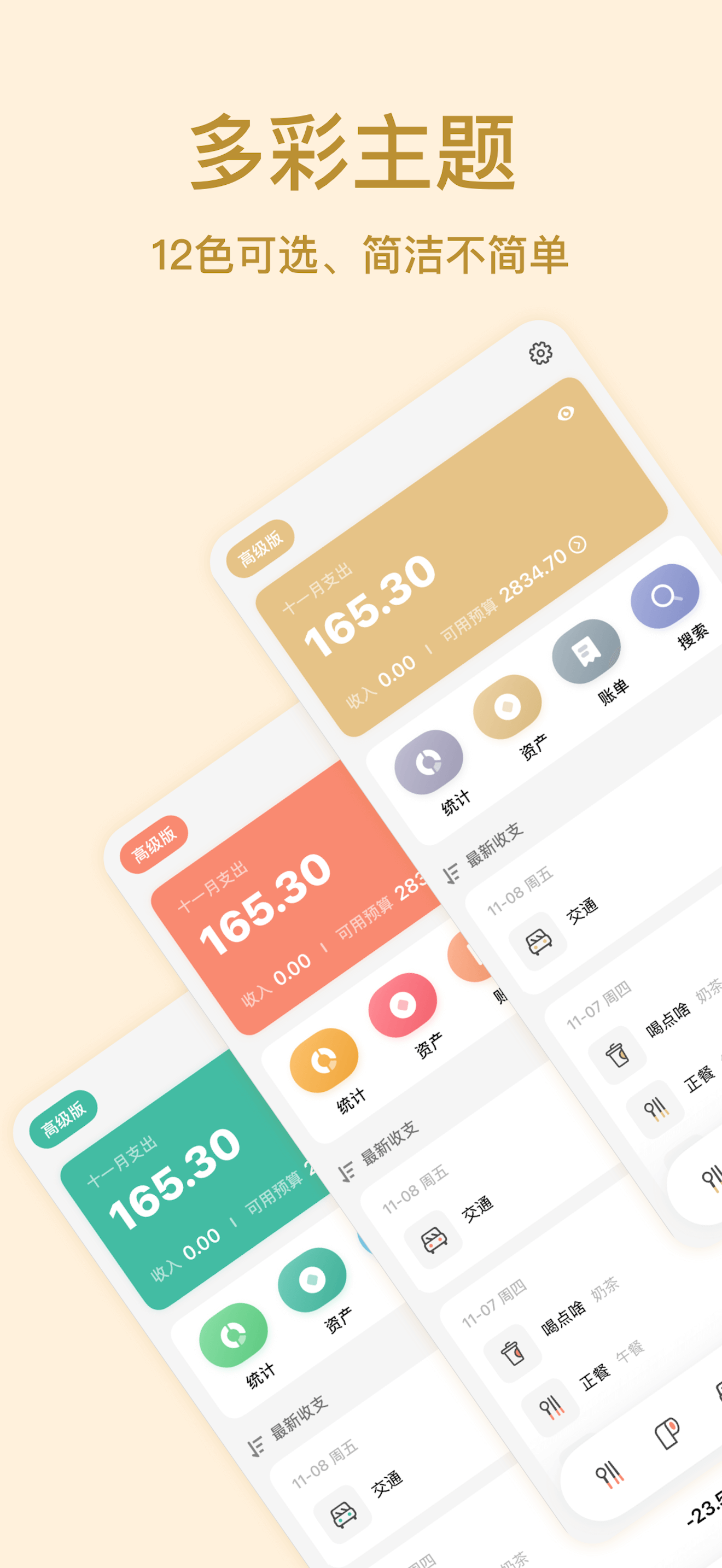 小鸭记账-3步秒记账 screenshot 3