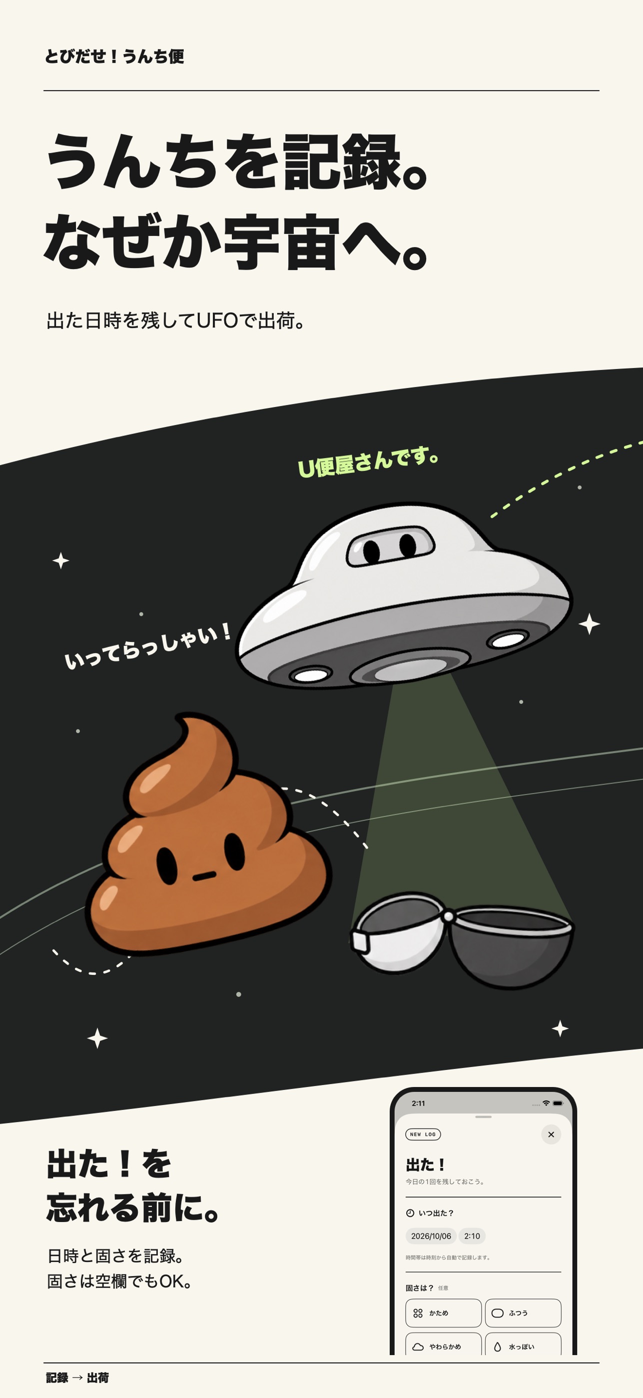 Screenshot 1 of とびだせ！うんち便