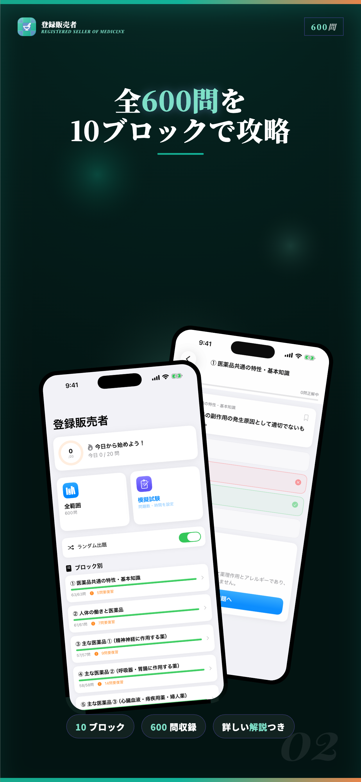 登録販売者 試験対策・問題集 screenshot 3