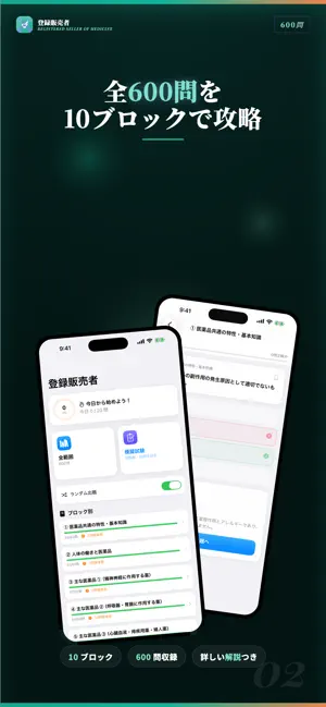 登録販売者 試験対策・問題集 screenshot 3