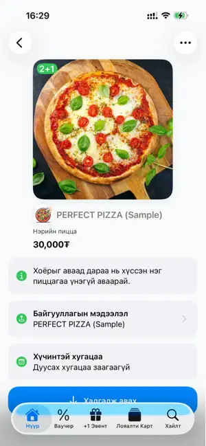 LoyaltyHub.mn screenshot 4