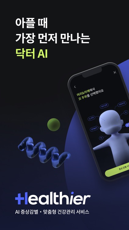 Healthier – Your Pocket Doctor