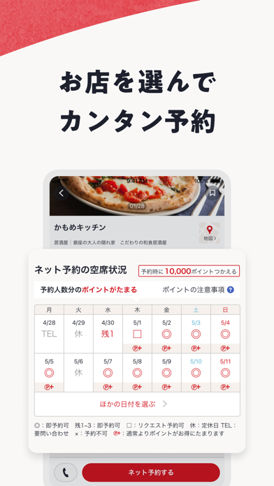 ホットペッパーグルメのスクリーンショット