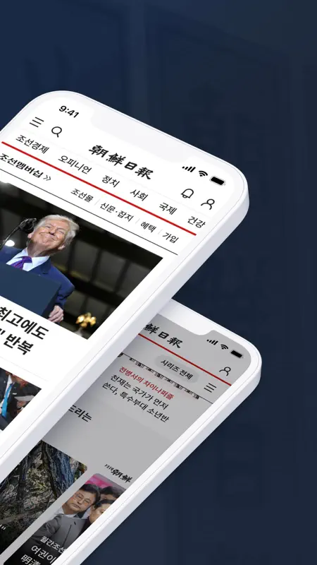 조선일보 screenshot 2 of 6