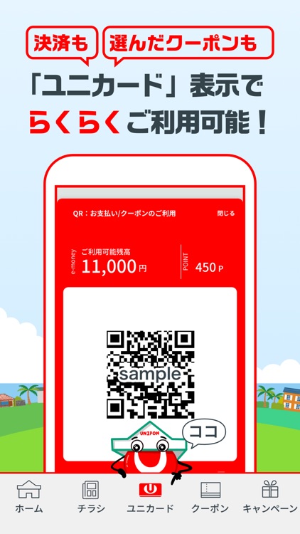 ユニオン screenshot-3