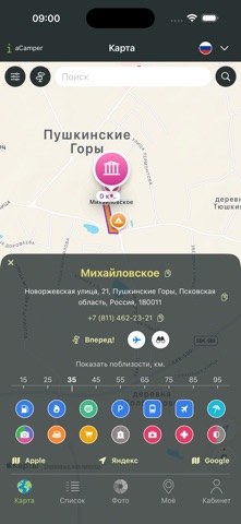 aCamper: Кемпинги и Глэмпинги screenshot