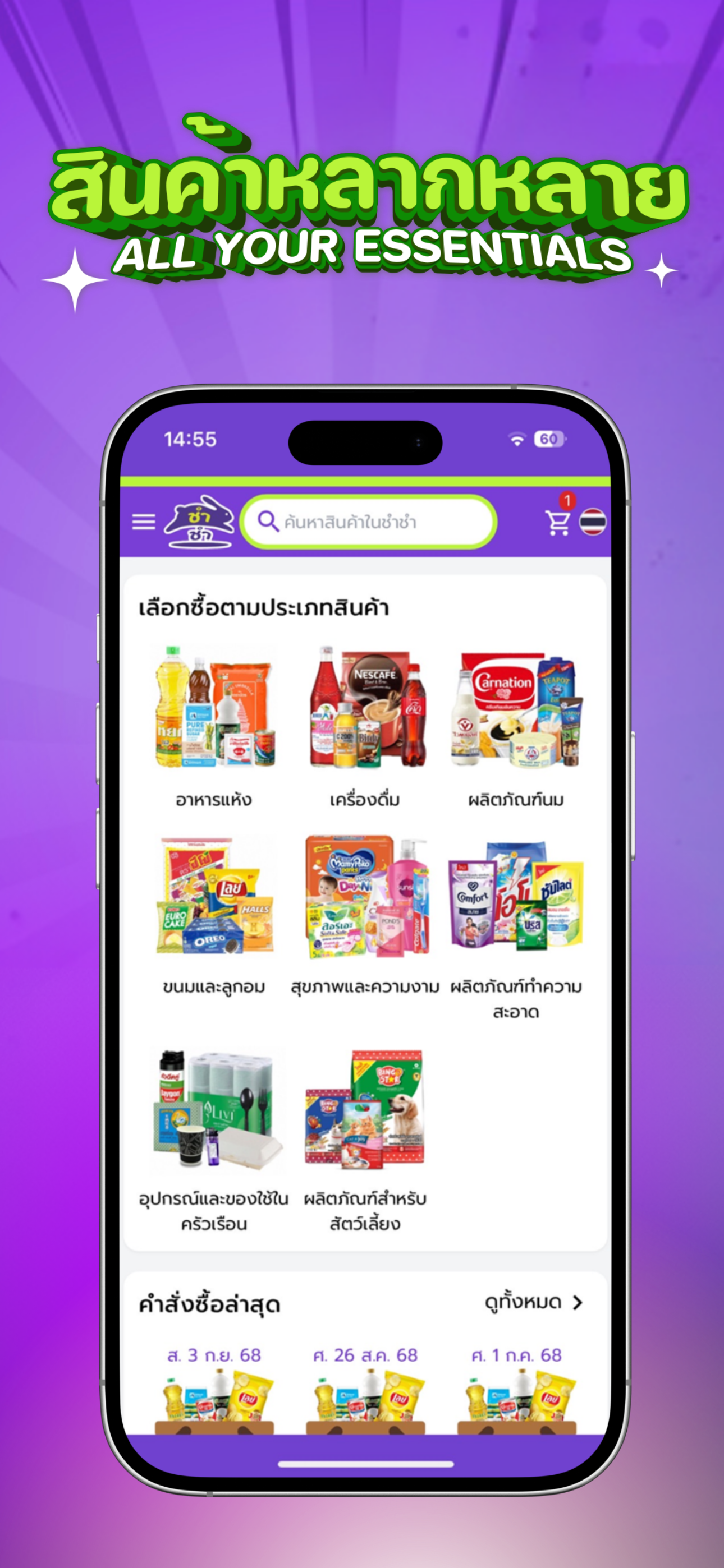 ChumChumOnline - ชำชำออนไลน์ screenshot 4