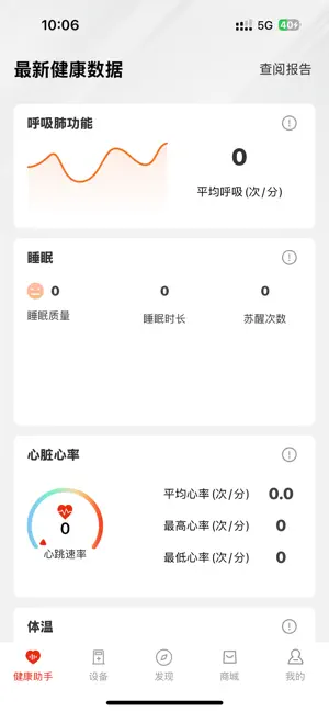 三爱健康管家 screenshot 1