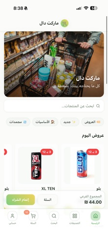 ماركت دال screenshot