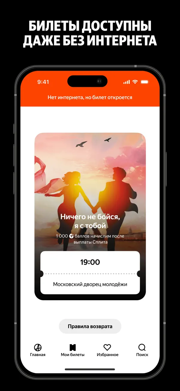 Screenshot #2 pour Яндекс Афиша: билеты, события