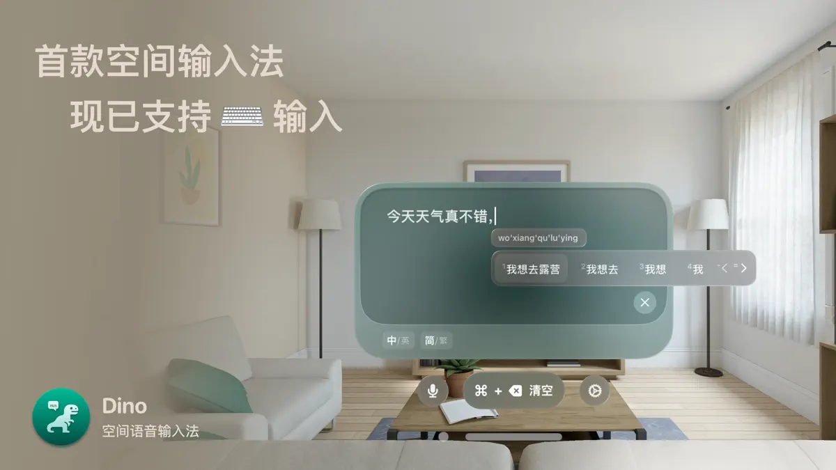 Dino - 空间输入法 screenshot 1