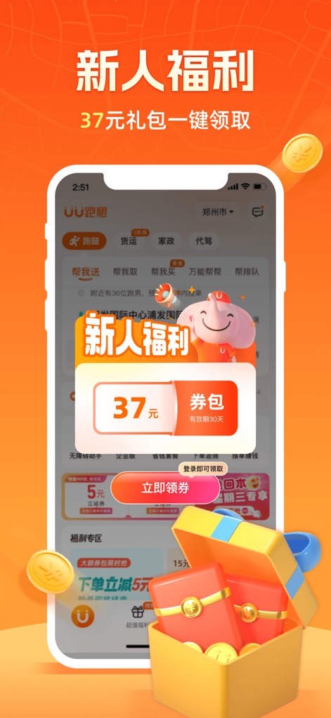 UU跑腿-同城快递平均37分钟送达 - Uma atraente janela pop-up de 