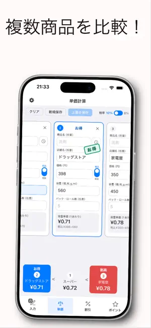 価格比較 | 入力しやすい単価計算アプリ screenshot 2