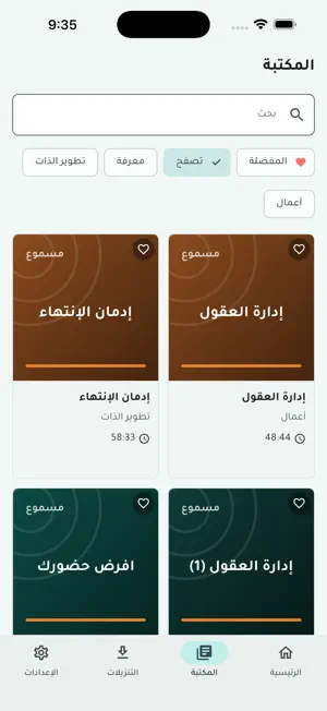 مسموع Masmou3 — Audiobooks screenshot 2