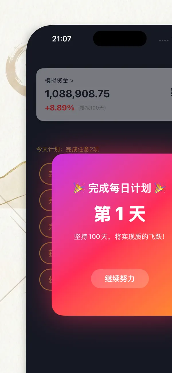 Screenshot #3 pour 轻舟 - K线训练,炒股大师之路