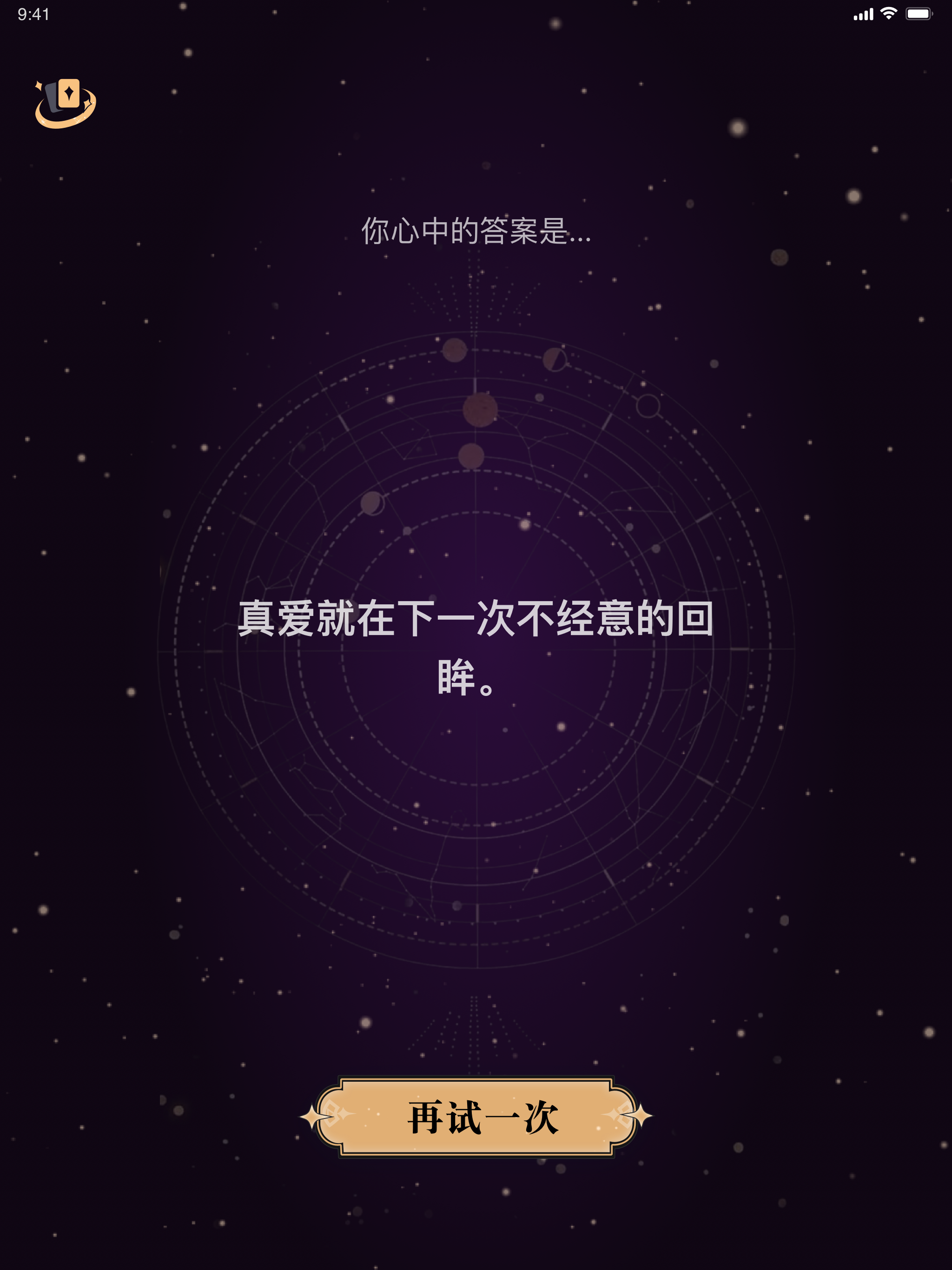 答案之书