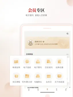 南方周末-最可信赖的新闻 screenshot 8
